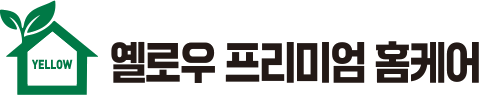 옐로우 프리미엄 홈케어